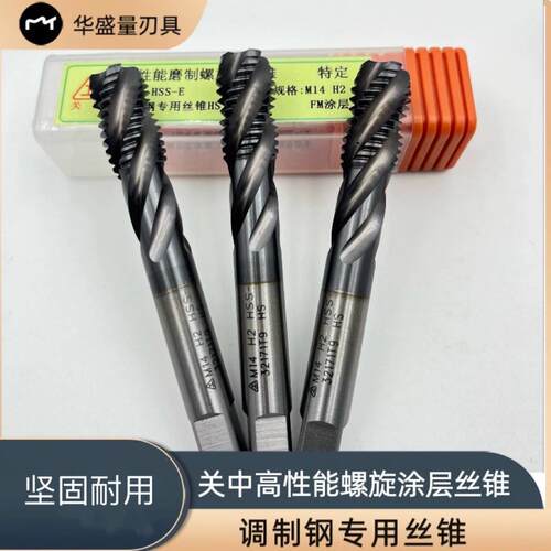 关中工具高性能高速网全磨制螺旋槽螺丝攻机用螺丝攻M4/M5/M6M8M1