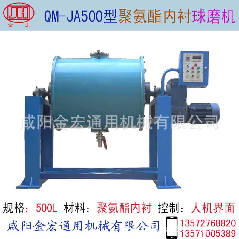 聚氨酯球磨机型号:QM-JA500滚筒球磨机卧式球磨机
