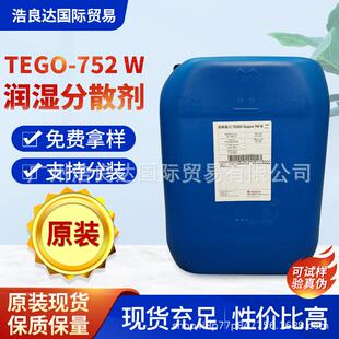 迪高TEGO 透明性TEGO755W 752W水性配方用润湿分散剂可达到合适
