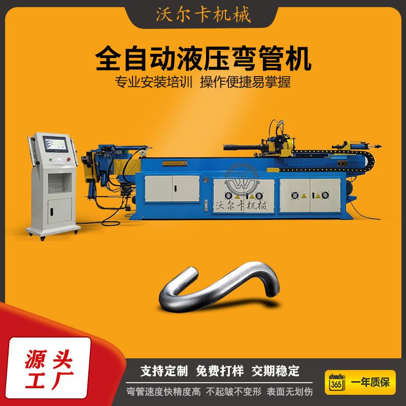 厂家优惠供应76型全自动数控折弯机单头液压圆管不锈钢管弯管机