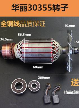 华丽30355切割机转子355切割机转子350钢材机转子7齿精品转子