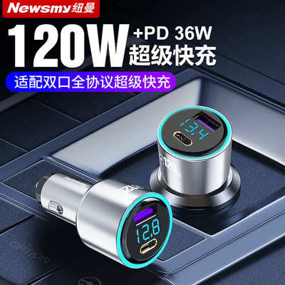 【120W全协议超级快充】纽曼车载充电器一拖二USB点烟器pd转换头