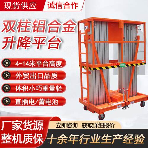 铝合金升降机电动自行走升降平台高空作业平台小型家用升降车