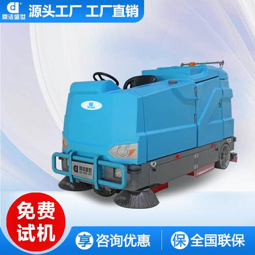 鼎洁盛世商用大型驾驶式洗扫一体机工厂学校物业洗地扫地机DJ5080