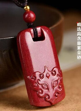2026高含量朱砂貔貅无事牌吊坠原矿紫金砂帝王红砂本命年项链吊坠