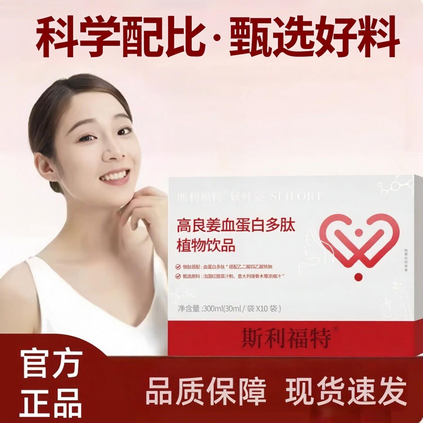 高良姜血蛋白多肽专气血饮焕白补铁口服液倍红润活力女用SY谷百亿
