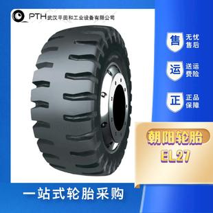 载机23.5 装 26.5 65价优 朝阳轮胎EL27工程用胎 挖掘机
