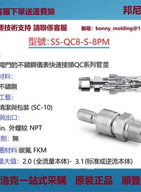 SS-QC8-S-8PM世伟洛克Swagelok不锈钢仪表快速接头QC系列管茎