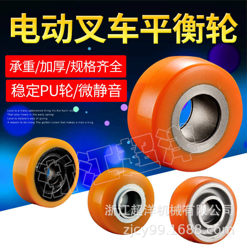 超地厚力力加聚氨酯牛平衡电动轮 叉车叉车洋专用中诺 厂家直销
