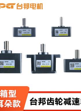 GPG台邦电机减速箱2GN3GN4GN5GN6GU-5K10K15K20K齿轮箱变速箱牙箱
