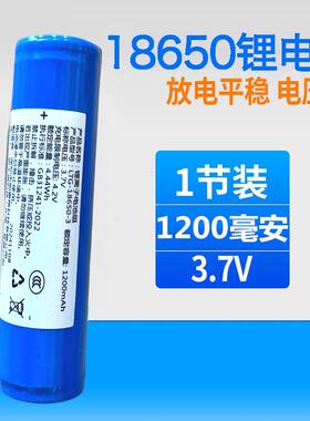 收音机原厂18650HYY锂电池3.7V锂离子可充电电池1200mAh