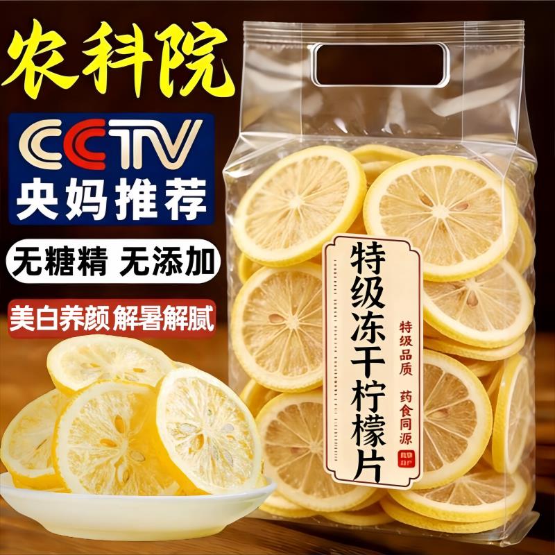 特级无添加冻干柠檬片单独包装无糖官方旗舰店正品香水蜂蜜柠檬片图片