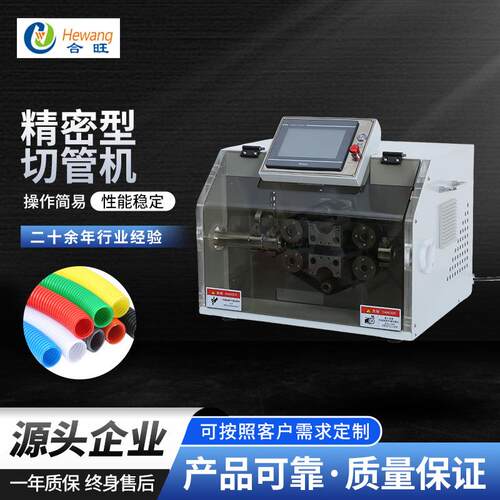 厂家供应精密型切管机小型HW-B30D触摸屏式精密型全自动切管机