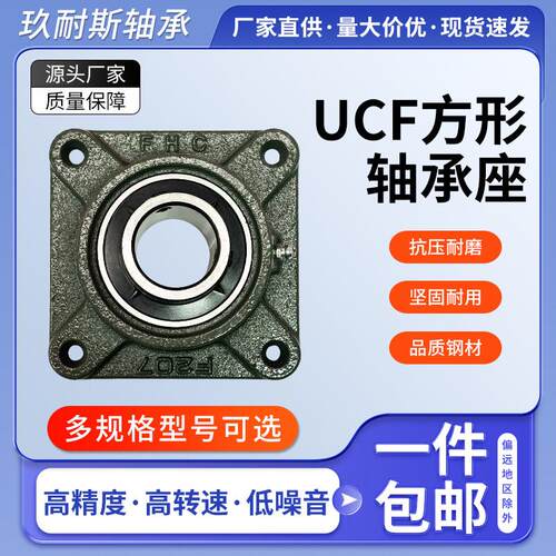 外球面带座轴承方形固定座UCF201 202 203 204 205 206 207 208