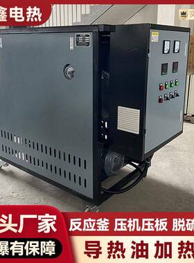 电加热导热油炉 反应釜导热油循环加热器 工业防爆压板电锅炉