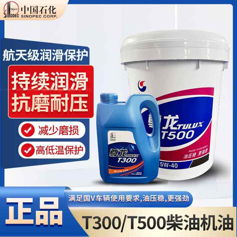 长城尊龙柴油机油T300T500全合成机油15W40 20W50货车机油18升