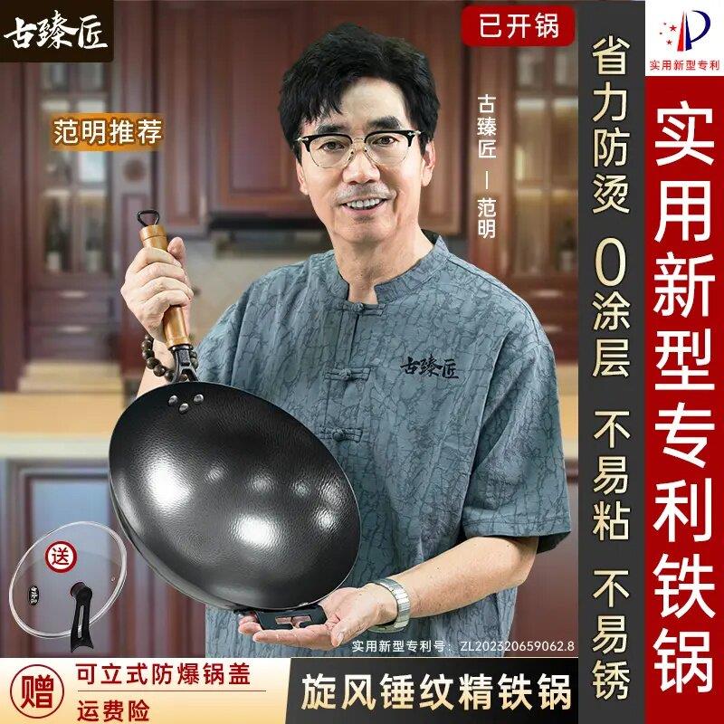 古臻匠升级款旋风锤纹】精铁锅无涂层圆底炒锅厨房家用炒菜免开锅图片