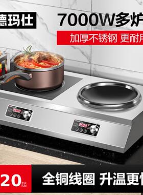 德玛仕商用电磁炉多头电磁灶家用双灶凹面台式双头大功率电磁炉