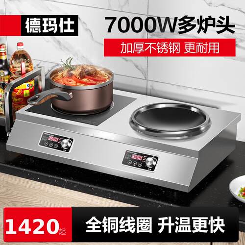 德玛仕商用电磁炉多头电磁灶家用双灶凹面台式双头大功率电磁炉