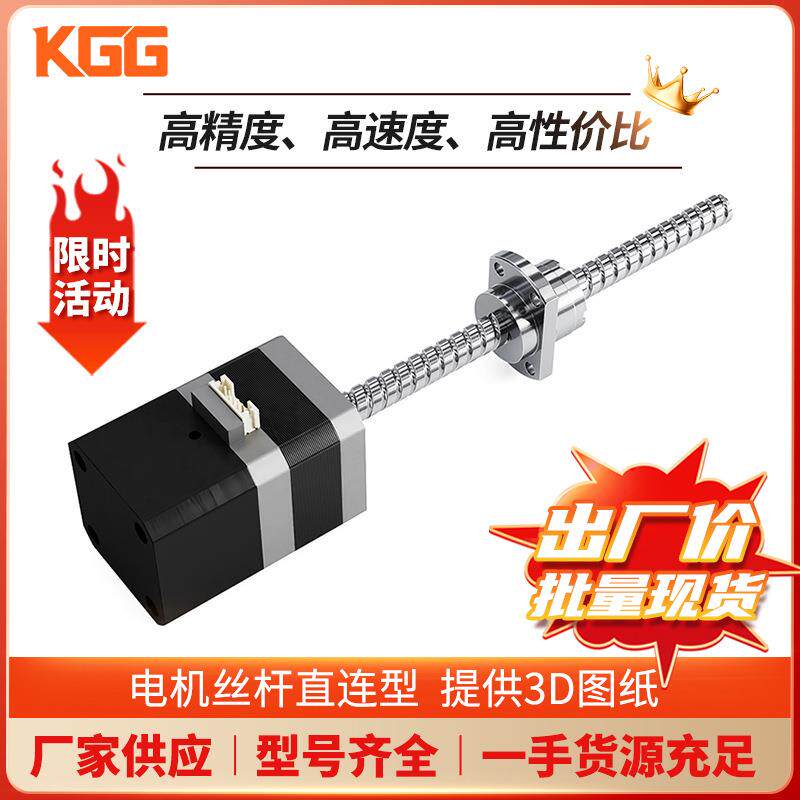 KGG微型C7滚珠丝杠步进闭环电机28马达丝杆电动执行器可轴端加工