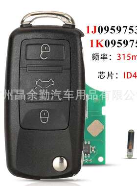 1K0959753L/1J0959753DJ适用3键大众折叠遥控汽车钥匙315mhz ID48