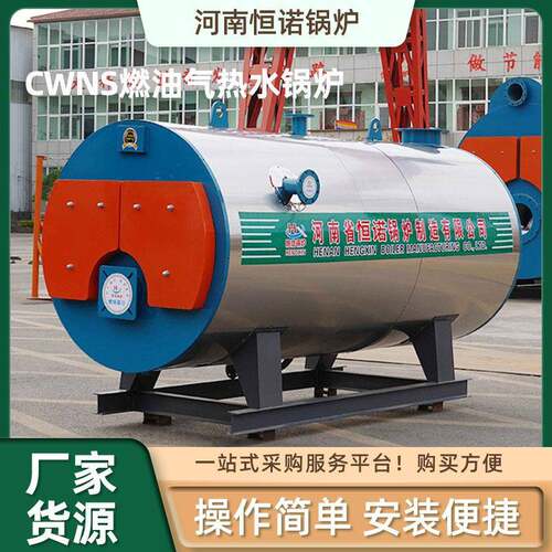 家用商用供暖炉洗浴设备CWNS燃油气热水锅炉厂房小区卧式跨境