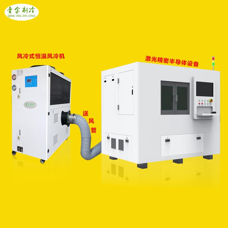强冷式风冷机电子电路装备腔体热量冷却冷风机直吹型18℃±0.5℃