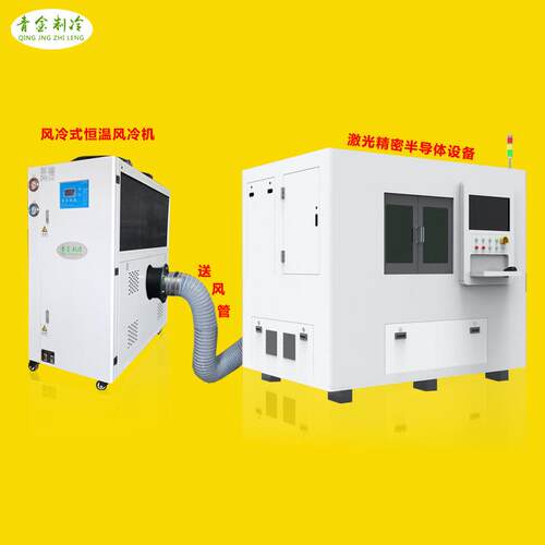 强冷式风冷机电子电路装备腔体热量冷却冷风机直吹型18℃±0.5℃