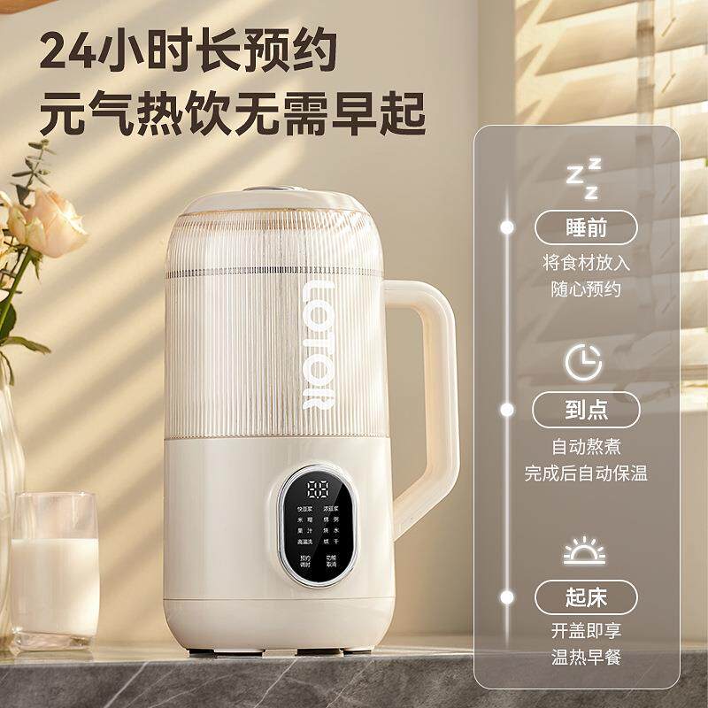 LOTOR豆浆机1一5人家用全自动新款小型轻音破壁免煮免过滤豆浆机