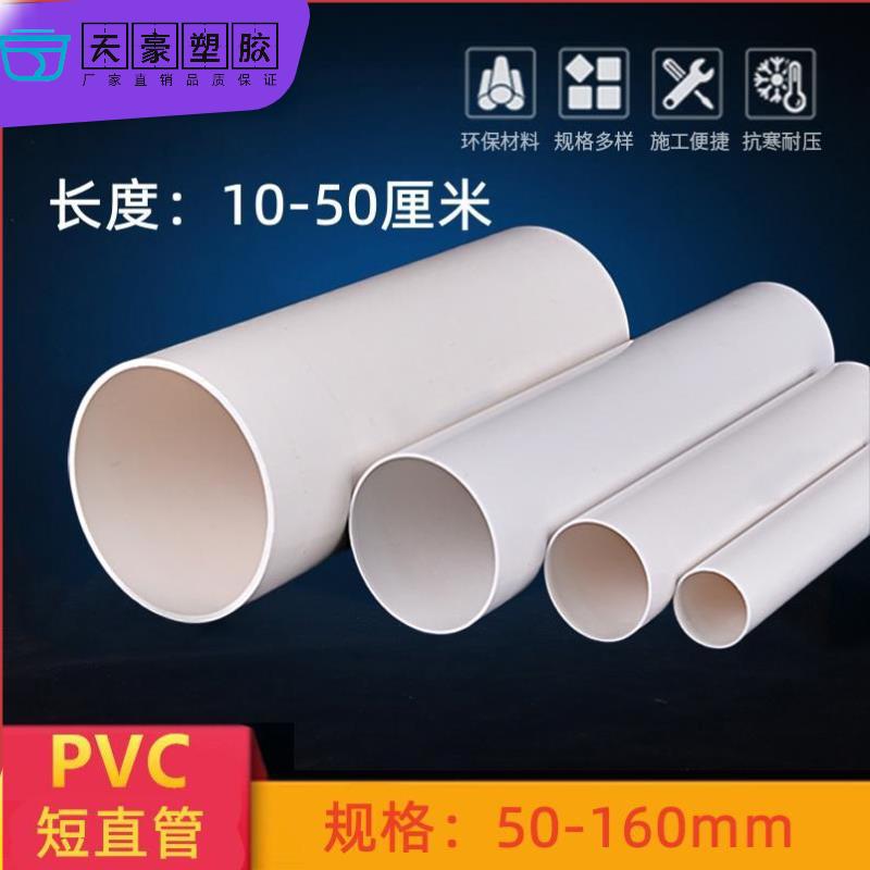 PVC排水管短管 50 75 110 160下水管pvc管排烟塑料管烟厨房排烟管