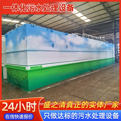 地埋式地面式一体化污水处理设备医院生活养殖场屠宰场工业污水