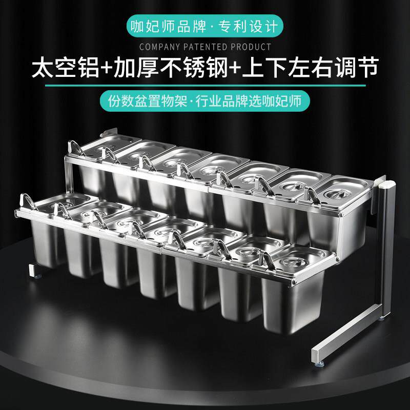 份数盒架奶茶店专用不锈钢份数盆商用果酱盒酱料调味盒太空铝架子
