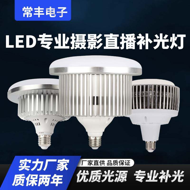 led摄影补光灯泡节能直播拍照灯调光遥控三色光美食补光灯全光谱