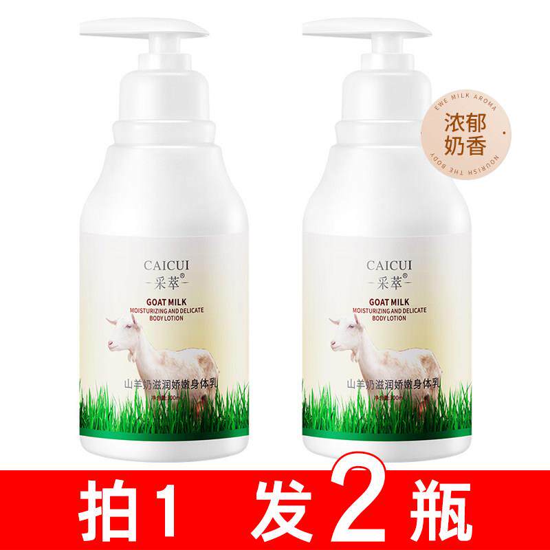 山羊奶身体乳保湿保湿滋润体香剂全身女秋冬持久留香清爽润肤露女