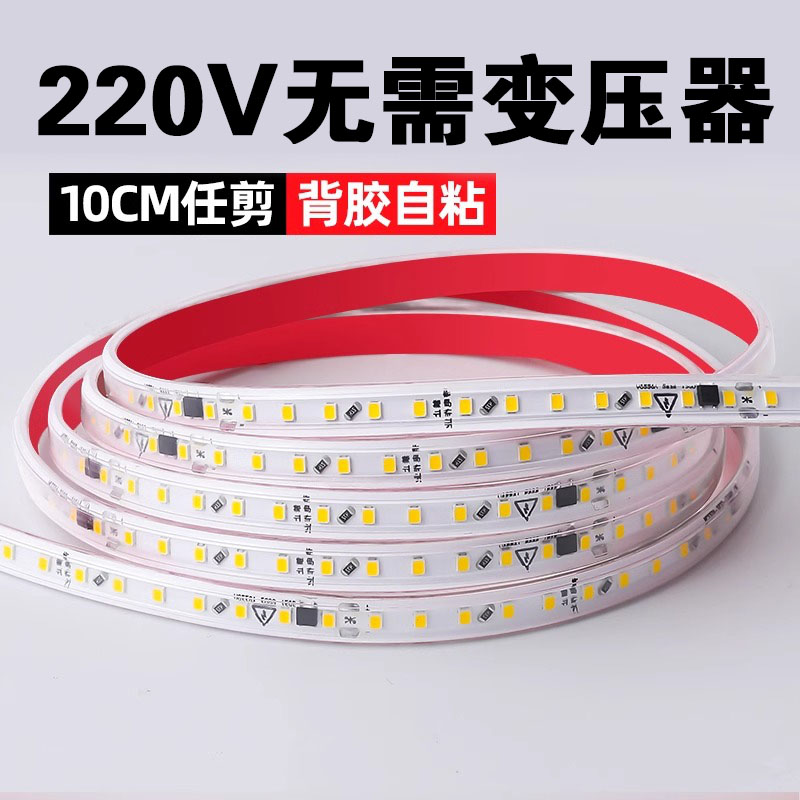 220vled自粘灯带防水家用客厅吊顶线形灯槽超亮cob户外软灯条高压