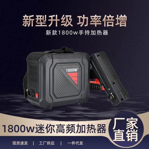 0新款180w分体式加螺热器小型频加热生锈丝螺母加热拆卸工具