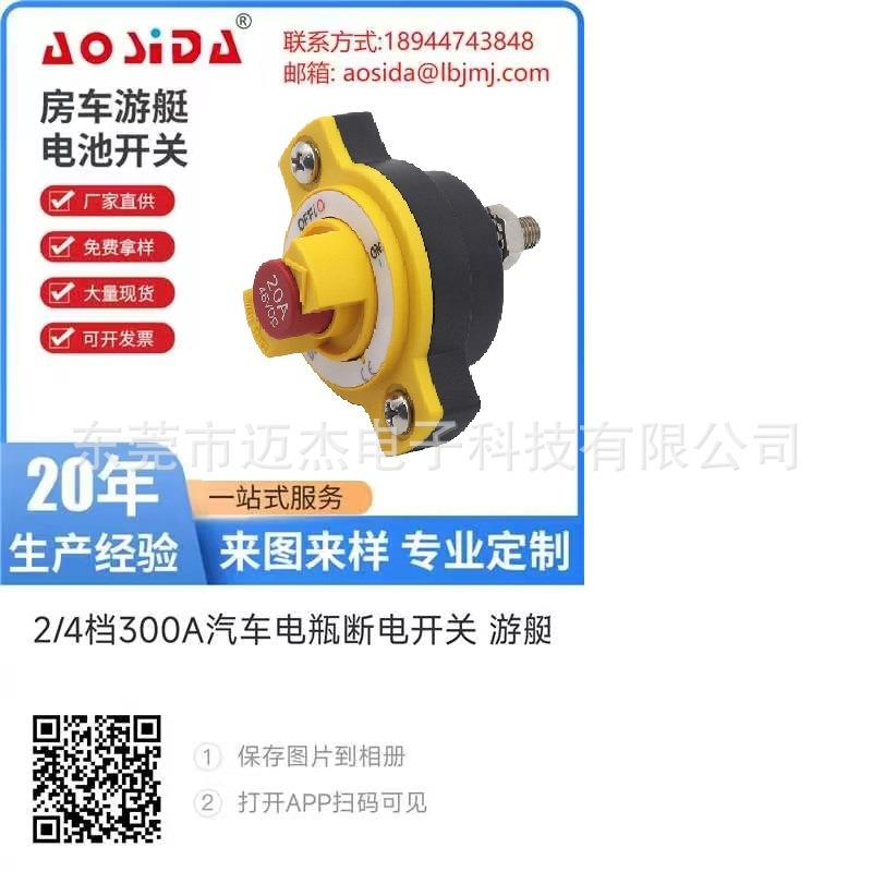 4档附钥匙电瓶断电开关大电流蓄电池电源旋钮开关船用游艇配件重