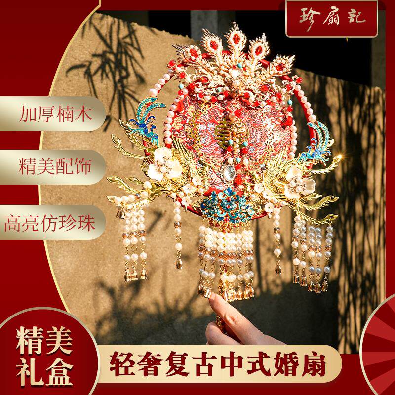 珍扇记《凤吟九霄》团扇新娘 结婚DIY材料包喜扇成品重工婚礼秀禾