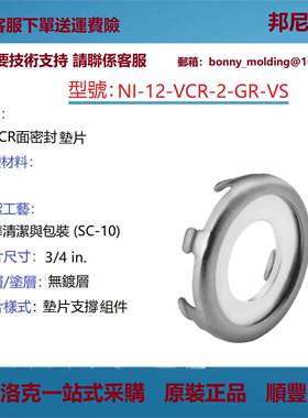 NI-12-VCR-2-GR-VS世伟洛克镍VCR面密封接头无镀层垫片支承组件