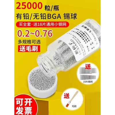 BGA有铅锡球无铅锡珠焊锡球植锡珠中层bga芯片植锡网2.5万粒0.76