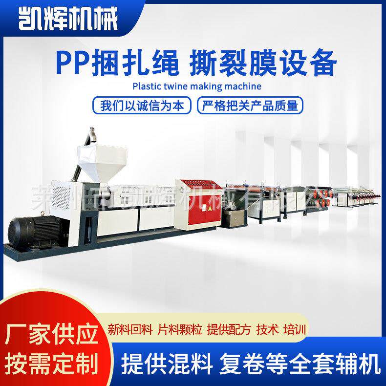 塑料扁丝拉丝机140机水冷撕裂膜扁丝PP绳机扁丝拉丝机不锈钢设备