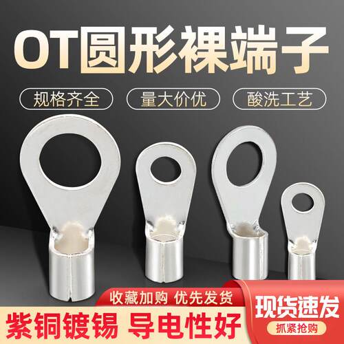圆形紫铜加厚冷压端子OT1/1.5/2.5/4/6-345681012接线接端子100只