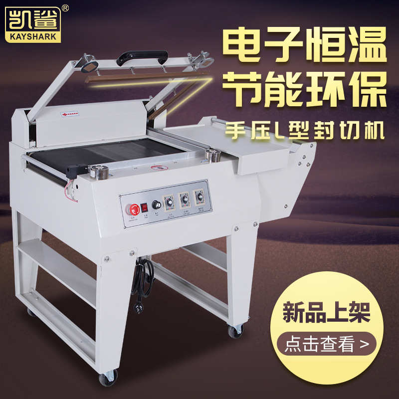 手压式L450封切机 鞋盒打包餐具覆膜泡面塑封蛋黄酥礼盒包装机