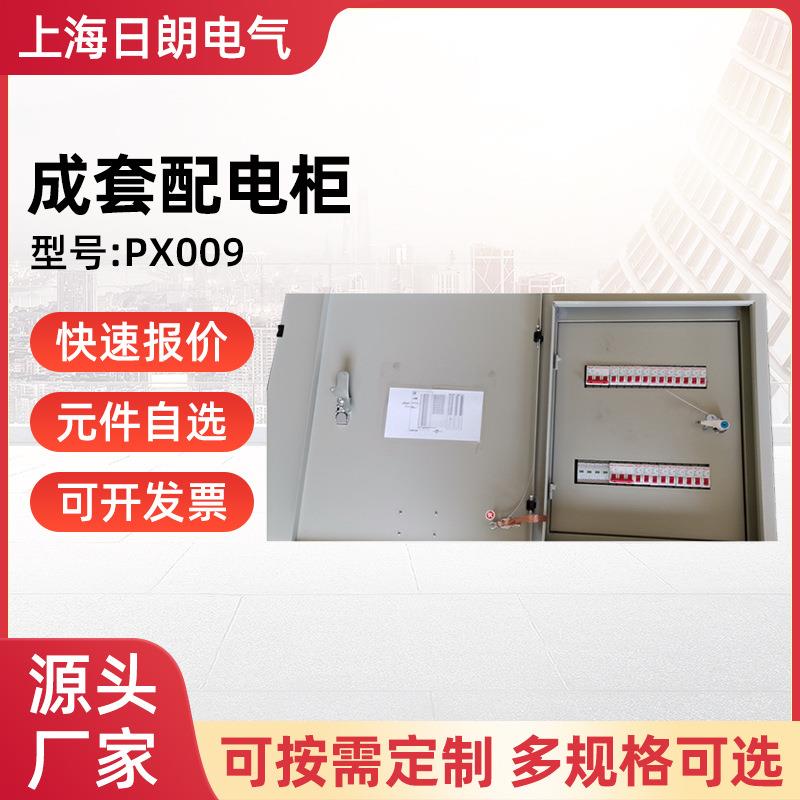 日朗成套配电箱配电柜动力开关箱电表箱电控柜不锈钢配电箱