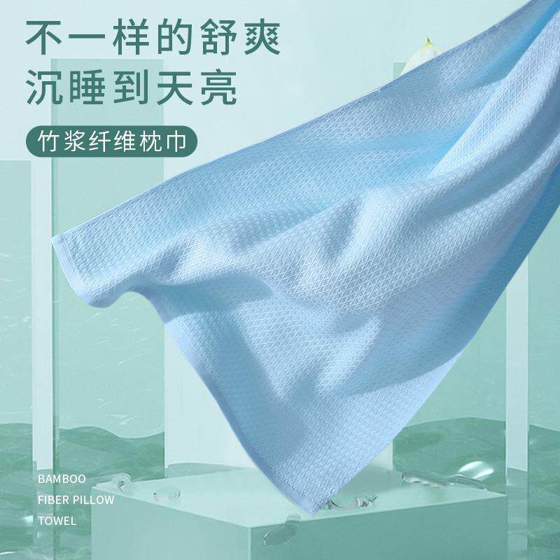 竹浆纤维纯色枕巾枕头巾夏季凉感速干吸汗巾工厂直销