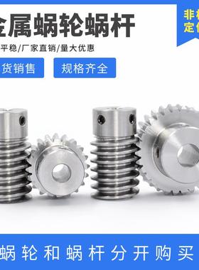 S45C蜗轮蜗杆 0.5模/1模/1.5模 速比20/25/30/40/50 涡轮蜗杆齿轮