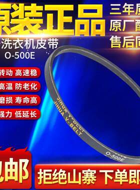 TQB100/120-F971 S1788 Z1707 C1666统帅洗衣机皮带O-500E三角带