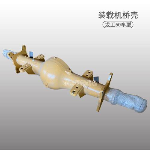 龙工855N前桥桥壳LG853驱动桥装载机配件总成