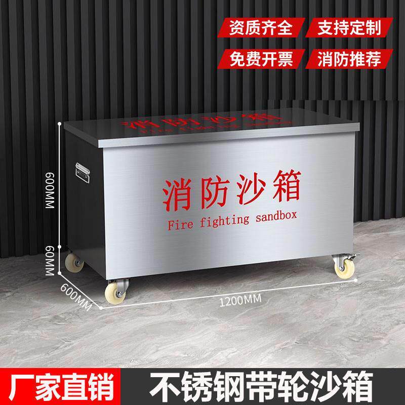 304不锈钢消防沙箱带轮可移动防汛沙箱应急物资箱黄沙箱加厚箱子