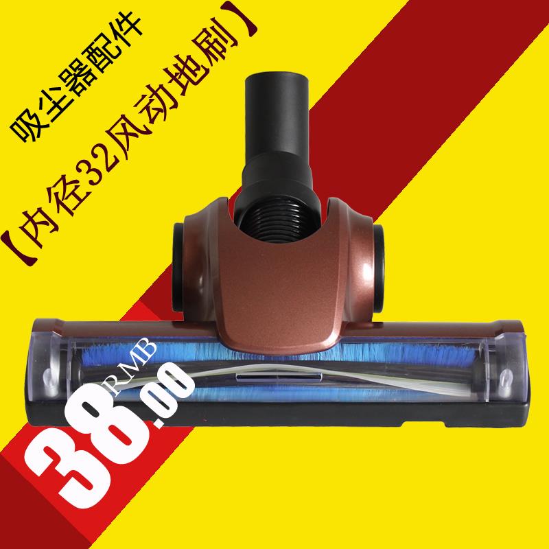 吸尘器配件吸尘器地板刷吸尘器风动地刷吸头毛刷吸嘴 内径32mm